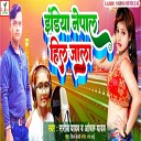 Saroj Yadav feat Anchal Yadav - India Nepal Hil Jala Bhojpuri