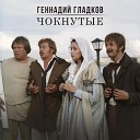 Геннадий Гладков - Тема оркестра