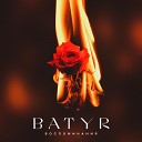 BATYR - Воспоминания