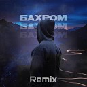БАХРОМ, Rendow - БУМЕРАНГ (Remix)