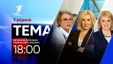 Primul n Moldova TV Translations - TEMA 7 апреля 2023