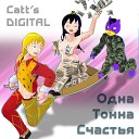 Catt s Digital - Хватит С Меня