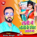 Sintu Singh - Holi Me Bhauji Ke Yaar Aail Ba Bhojpuri Song