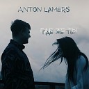 Anton Lamers - Где же ты
