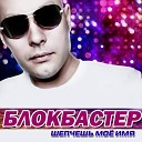 Radio edit new 2011 - Я скучаю