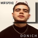 DONICH feat Софии - Бутылка вина Prod by musiculll