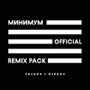 Ямаджи Фейджи - Минимум Adam Maniac Remix