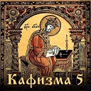 Ефим Молчанов - Псалом 33