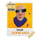 VAVAN - Зажигалка Serg Shenon Dj Pike aka Vlad…