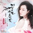 Jane Zhang - Ten Miles of Peach Blossom
