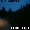 the свитер - Пришёл с работы