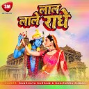 Shailendra Suman Sandhya Sargam - Lale Lal Radhe Bhojpuri Song