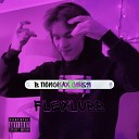 Flexlubb - Думаю о ней