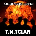 T N Tclan feat Franky - Пройденный этап