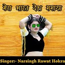 Nar Singh Rawat Hokra - Mera Bharat Desh Gamaya
