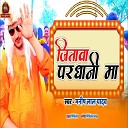 Manish lal yadav - Jitava Paedhani Ma