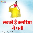Piyush Kumar - Lachko Hai Kamariya Ge Dhani