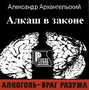 Александр Архангельский - Дорога домой