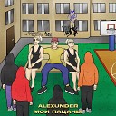 AlexUnder - Мои Пацаны