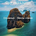 Cool Jazz Lounge - Огромный Кондоминиум