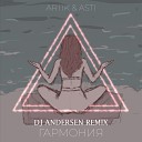 Artik Asti - Гармония DJ Andersen Radio Mix