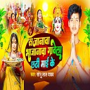 Sonu Lal Yadav - Sajanaba Bhajanaba Gabela Chhathi Mai Ke
