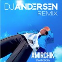 Amirchik - Эта Любовь DJ Andersen Remix