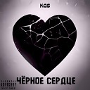 KGS - Черное сердце