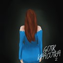 GOTR - Красотка Version 2 Remix