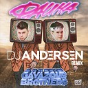 GAYAZOV BROTHER - Фаина DJ Andersen Club Remix