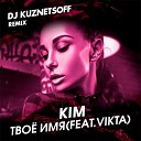 Kim, Vikta - Твоё имя (Dj Kuznetsoff Remix)