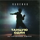 Rudenko Andersen - Танцую один Radio Remix