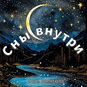 pure intentions - Сны внутри produced by sxvndflxw