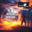 ПланетАрий - Время против нас