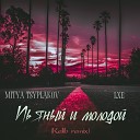 Mitya Tsyplakov LXE - Пьяный и молодой Keilib remix