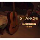 StarChi - На расстроенной гитаре
