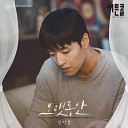 Sung Si Kyung - For A Long Time