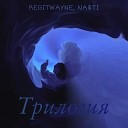 REGITWAYNE NA TI - Метаморфозы