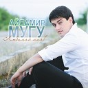 Айдамир Мугу - Любимая моя