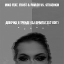 Miko feat Frost Pavlov vs Struzhkin - Девочка В Тренде DJ Sparta1357…