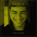 Kamik - Письма