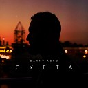 DANNY ABRO - Суета