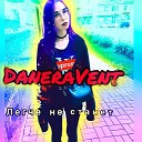 DaneraVent - Легче не станет