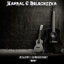 DJ Kapral feat Dolocheeva - День ДиДюЛя Cover