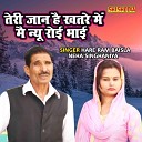 Hare Ram Baishla Neha Singhaniya - Teri Jaan Hai Khatre Main Main New Royi Bhai