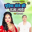 Beena Shastri - Gudiya Sone Ki Raja Laye