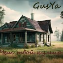 GusYa - Чем твой кумир
