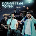 Карманный томик - Какая ночь