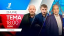 Primul n Moldova TV Translations - TEMA 26 iunie 2023