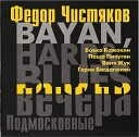 Федор Чистяков - Bayan, Harp & Brazil